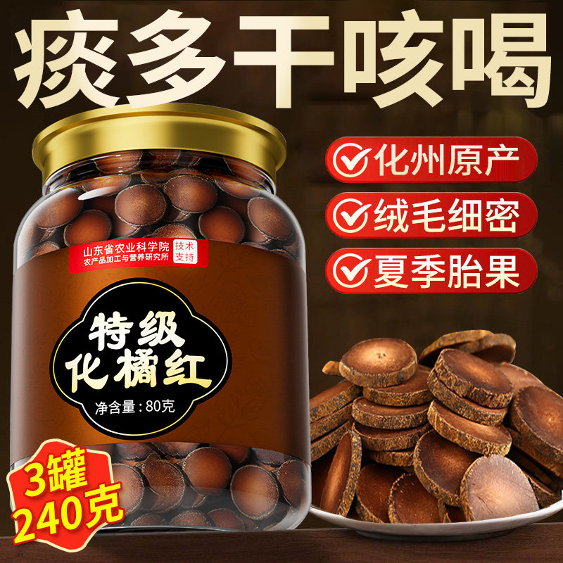 化橘红正宗化州橘红化八仙果痰正品中药材的止功效与作用咳润肺
