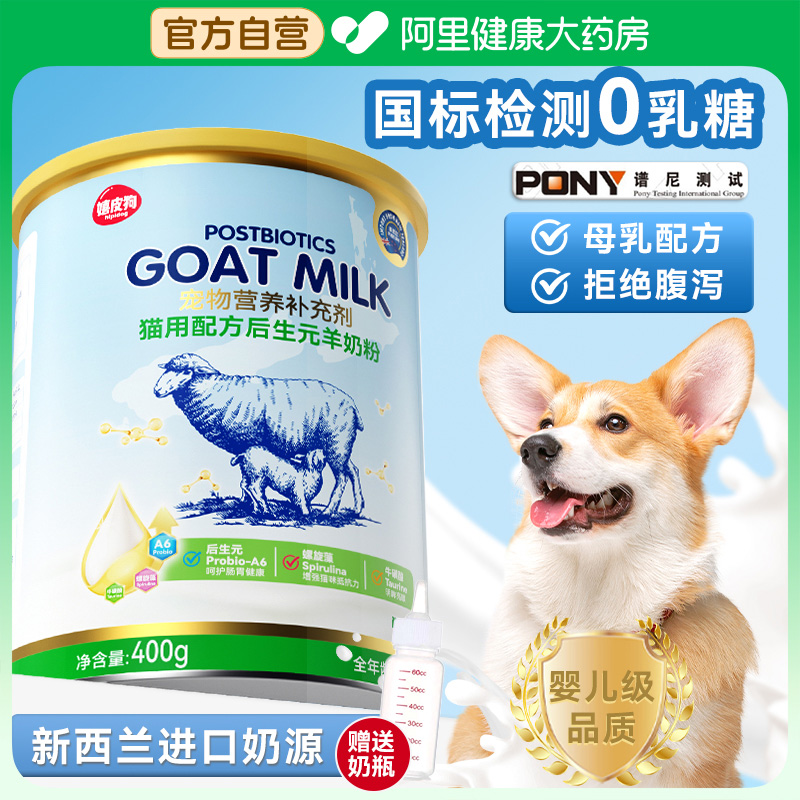 狗狗羊奶粉幼犬小奶狗专用宠物猫狗0乳糖小猫狗幼崽补充营养奶粉