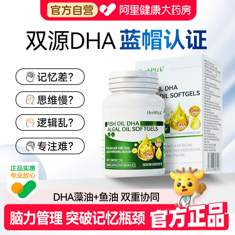 DHA藻油鱼油儿童补脑增强记忆力6岁以上学生青少年旗舰店成人胶囊图片