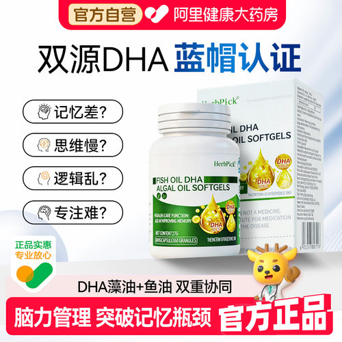 DHA藻油鱼油儿童补脑增强记忆力6岁以上学生青少年旗舰店成人胶囊