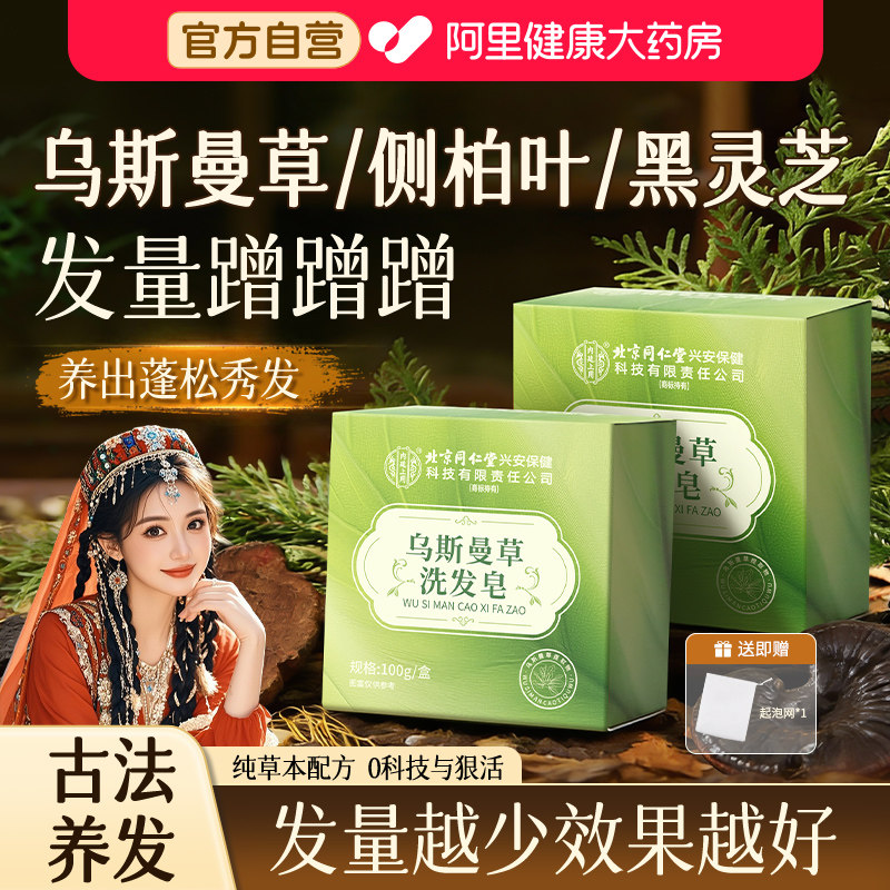 乌斯曼草洗发皂新疆何首乌侧柏叶中药养发固发防断手工洗头皂黑发