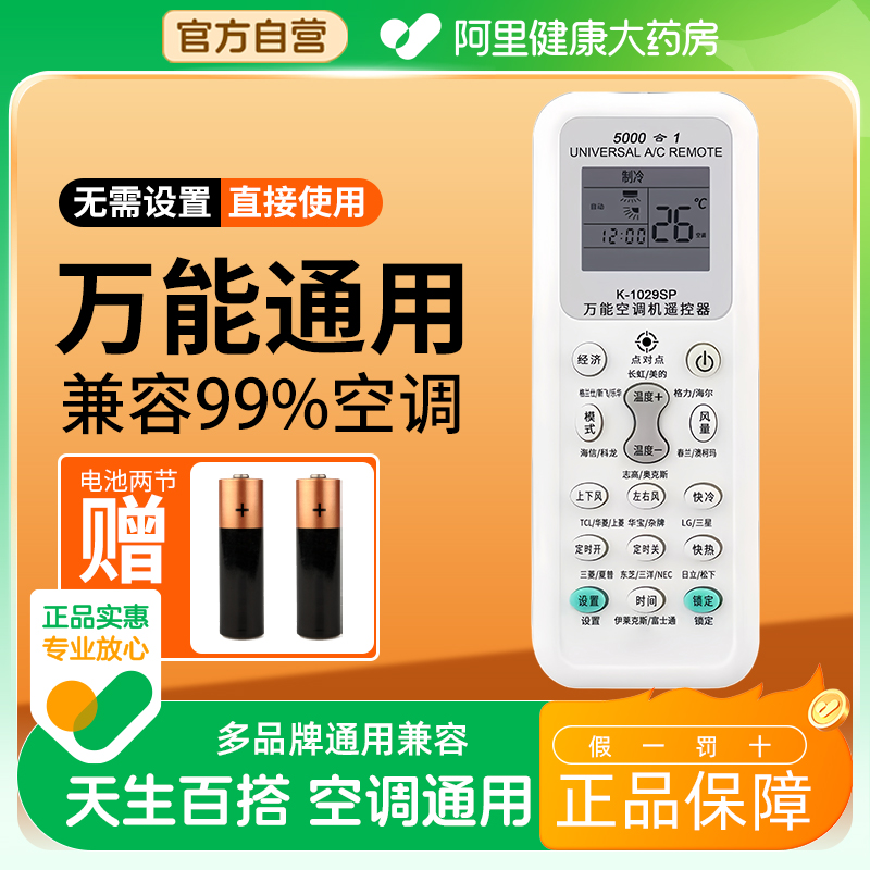【无需连接|直接使用】万能空调遥控器通用款全部适用格力美的海尔TCL奥克斯创维志高伊莱美博东宝大金惠而浦