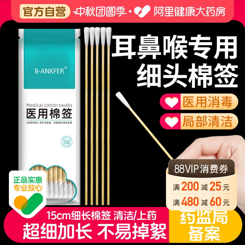医用棉签无菌耳鼻喉专用细长15cm图片