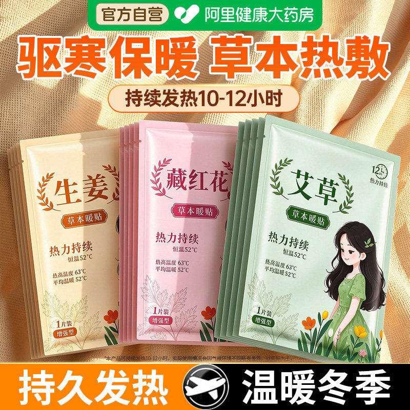 100片暖贴宝宝自发热敷女生暖身宫专用草本驱寒保暖户外暖手宝贴