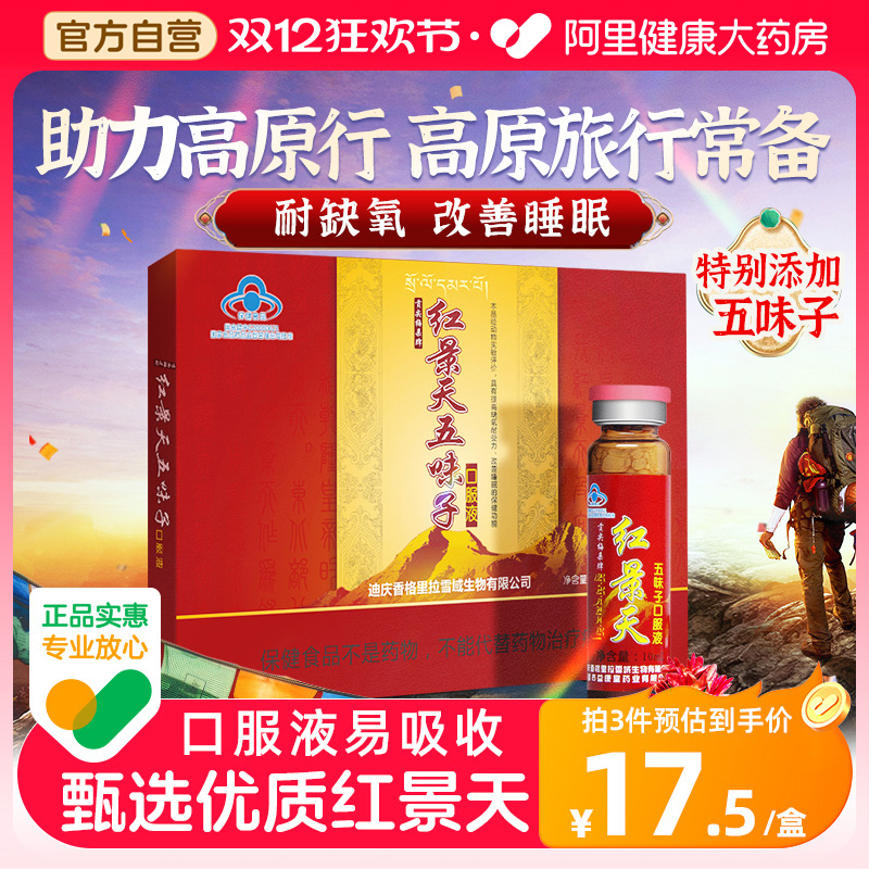 贡尖梅朵红景天口服液抗高原反应旅游西藏耐缺氧旗舰店正品非胶囊