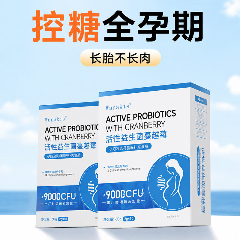 孕期控糖】专利控糖益生菌 孕期哺乳期调理肠胃便秘胀气私处呵护