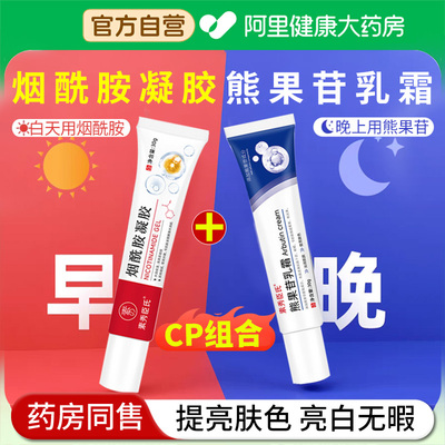 【阿里自营】熊果苷乳膏