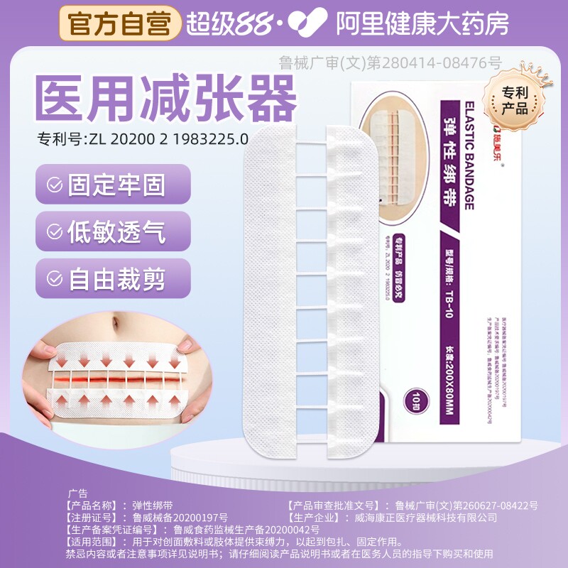 施美乐医用减张器拉链式伤口愈合免缝剖腹产甲状腺术后疤痕减张贴
