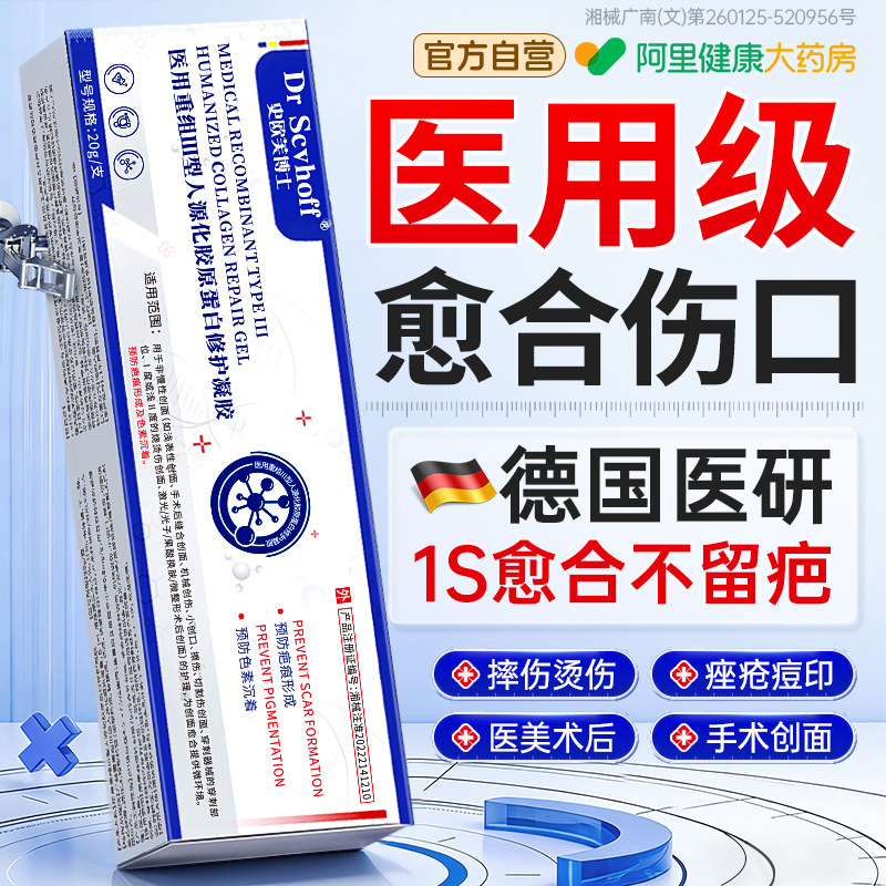 医用生长因子凝胶重组III型人源化胶原蛋白人体表皮再生修复敷料