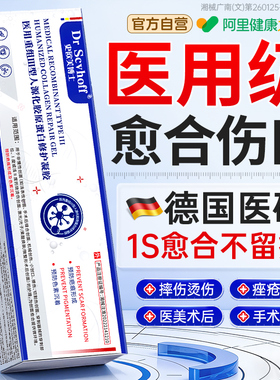 医用生长因子凝胶重组III型人源化胶原蛋白人体表皮再生修复敷料