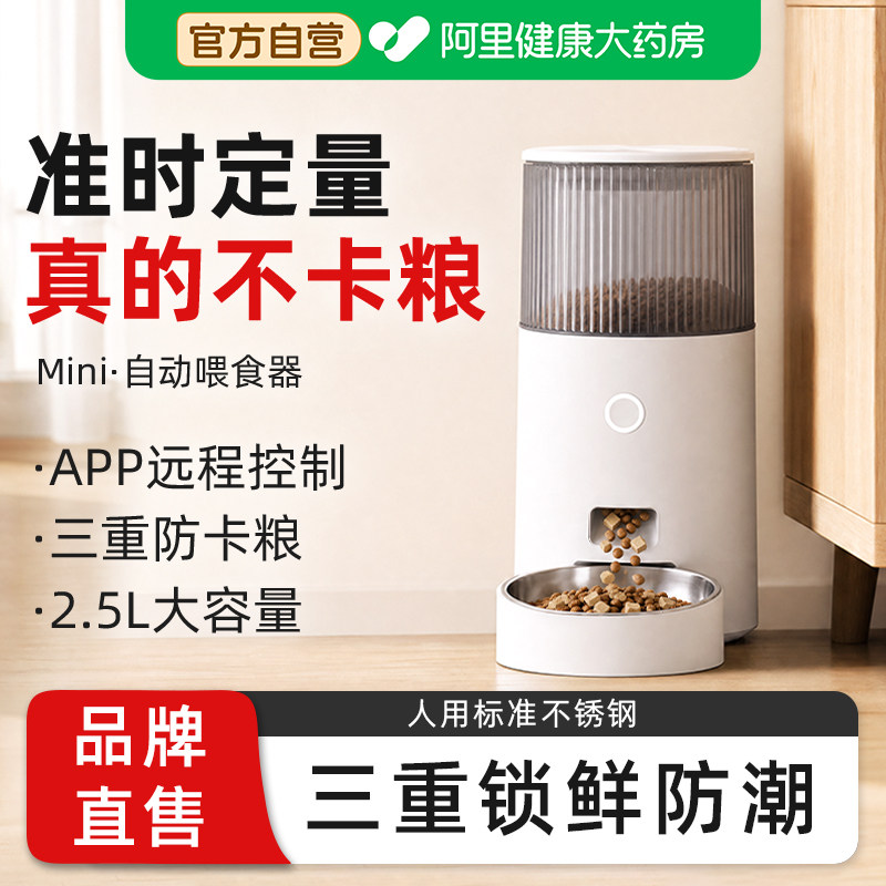 鸟语花香mini智能自动喂食器猫咪狗狗猫粮狗粮定时定量宠物投食机