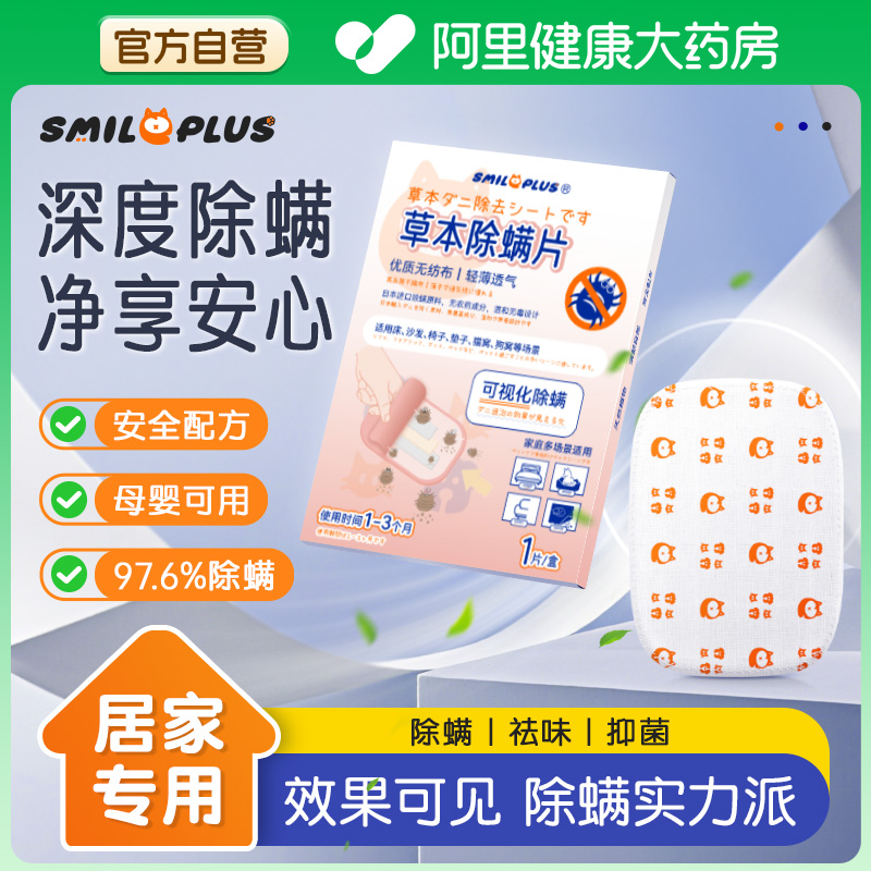 除螨包床上用草本驱防螨虫药包可视除螨垫家用学生宿舍神器祛螨包