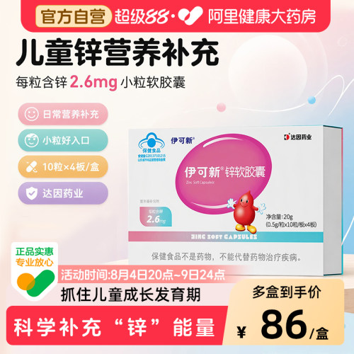 伊可新儿童补锌滴剂液体厌食挑食