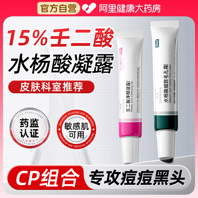 15%壬二酸水杨酸！祛痘去黑头！