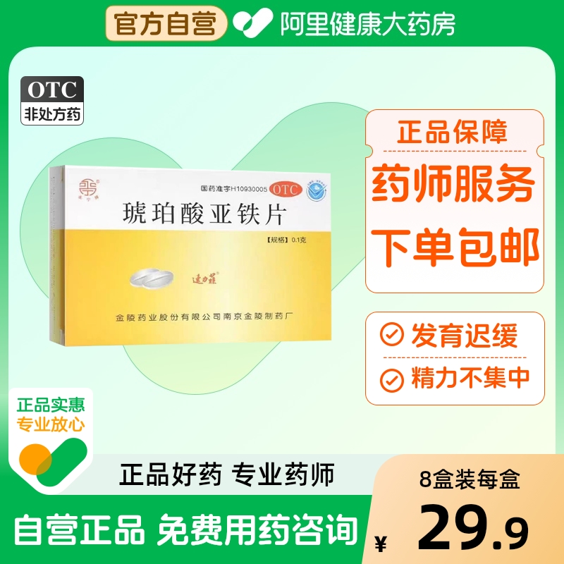 速力菲琥珀酸亚铁片孕妇贫血缓释片补血药补铁铁剂缺铁性儿童
