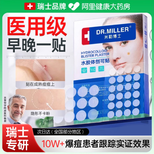 【瑞士品牌】医用痘贴天花板N0.1