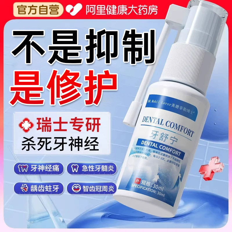 治疗杀死烂牙神经牙龈智齿脓包牙周炎快速消炎止疼肿痛口腔喷雾剂