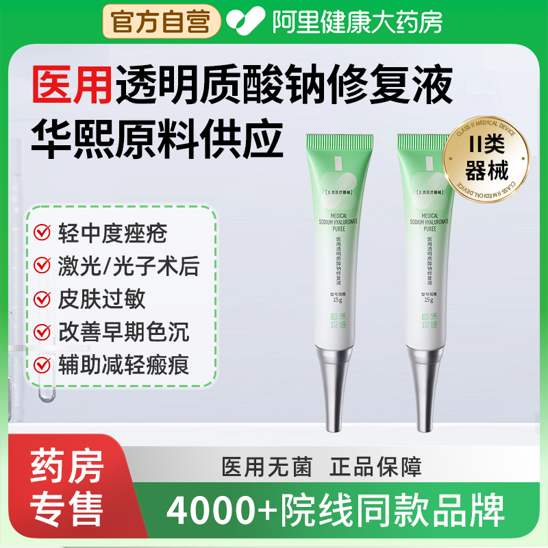 自然攻略医用透明质酸钠修复液械字号轻中度痤疮减轻瘢痕色素沉着
