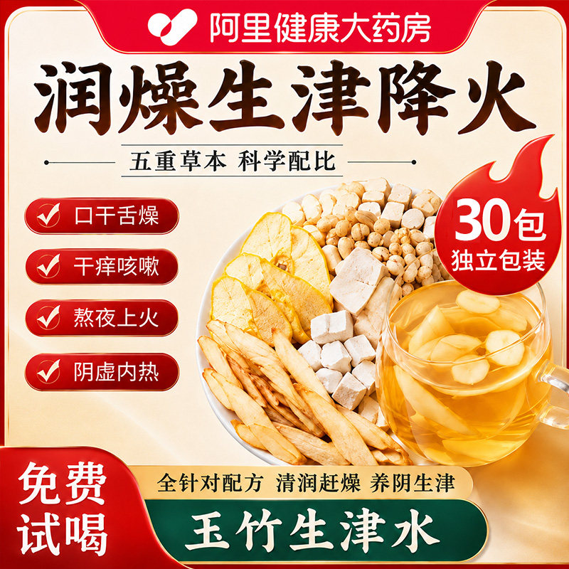 玉竹生津水生润饮麦冬百合茯苓雪梨补充津液阴火旺虚润燥养生茶包图片