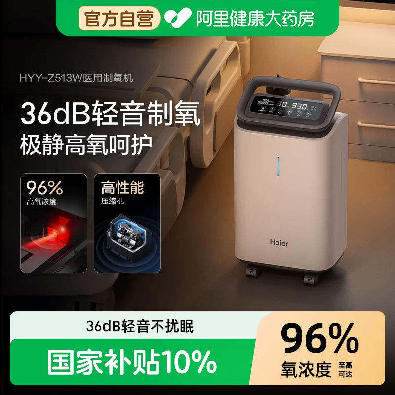 海尔5L6l升医用制氧机老人孕妇氧气雾化一体家用吸氧高流量氧气管