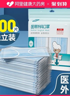 医用外科口罩医疗三层薄款灭菌独立包装正品成人阿里健康一次性