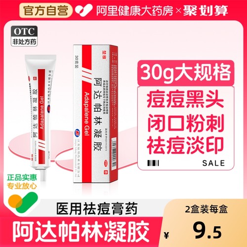 【自营】【楚雅】阿达帕林凝胶0.1%*30g*1支/盒黑头闭口脓包粉刺祛痘痤疮丘疹青春痘痘