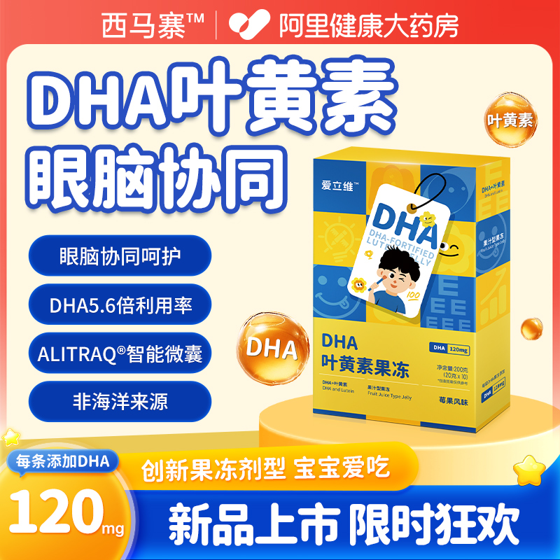 爱立维DHA叶黄素果冻无鱼腥味