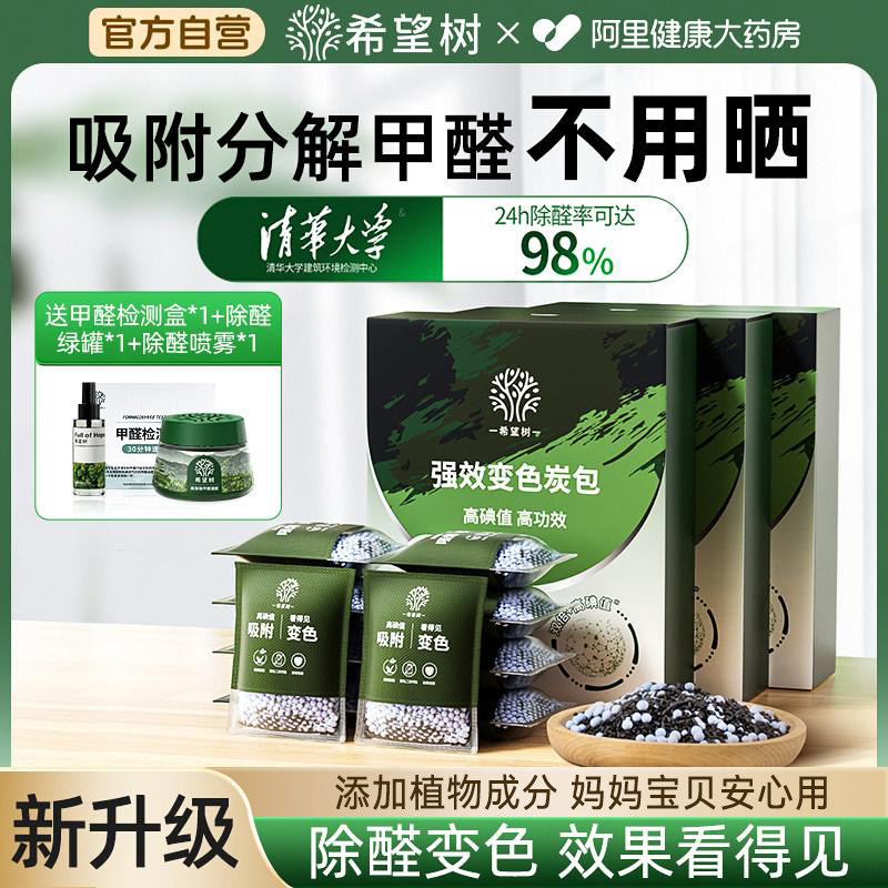 希望树吸除甲醛活性炭新房装修新车除味新房急入住神器官方旗舰店