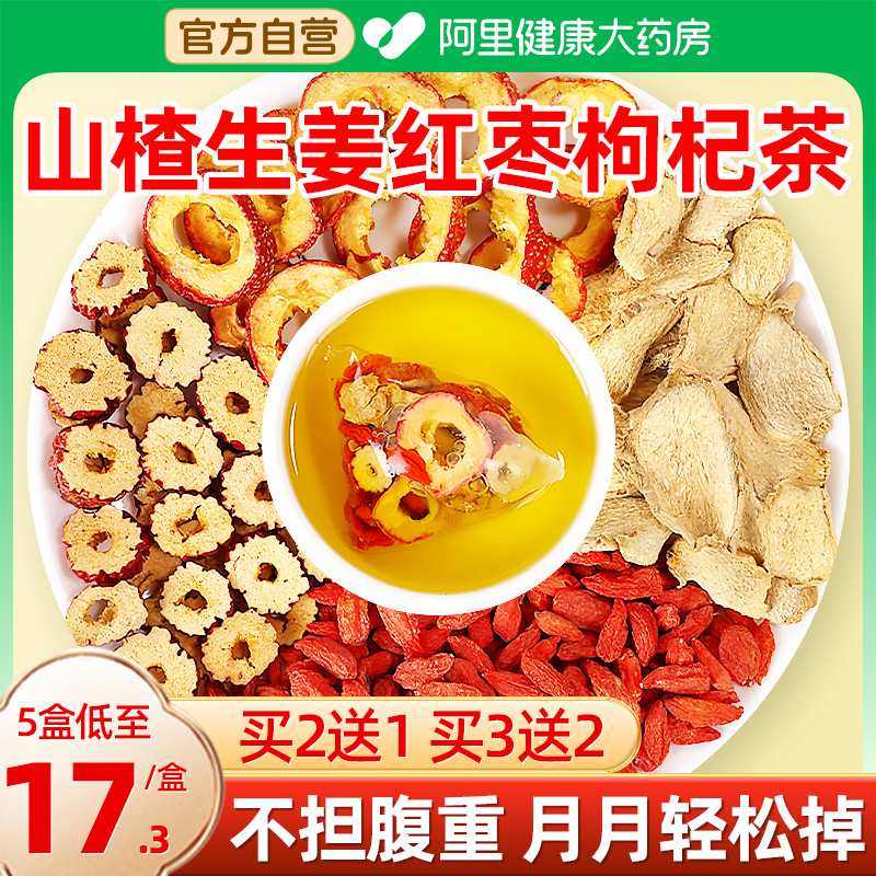 山楂生姜红枣枸杞茶干姜片中药材搭苹果荷叶桂圆泡茶养生茶组合