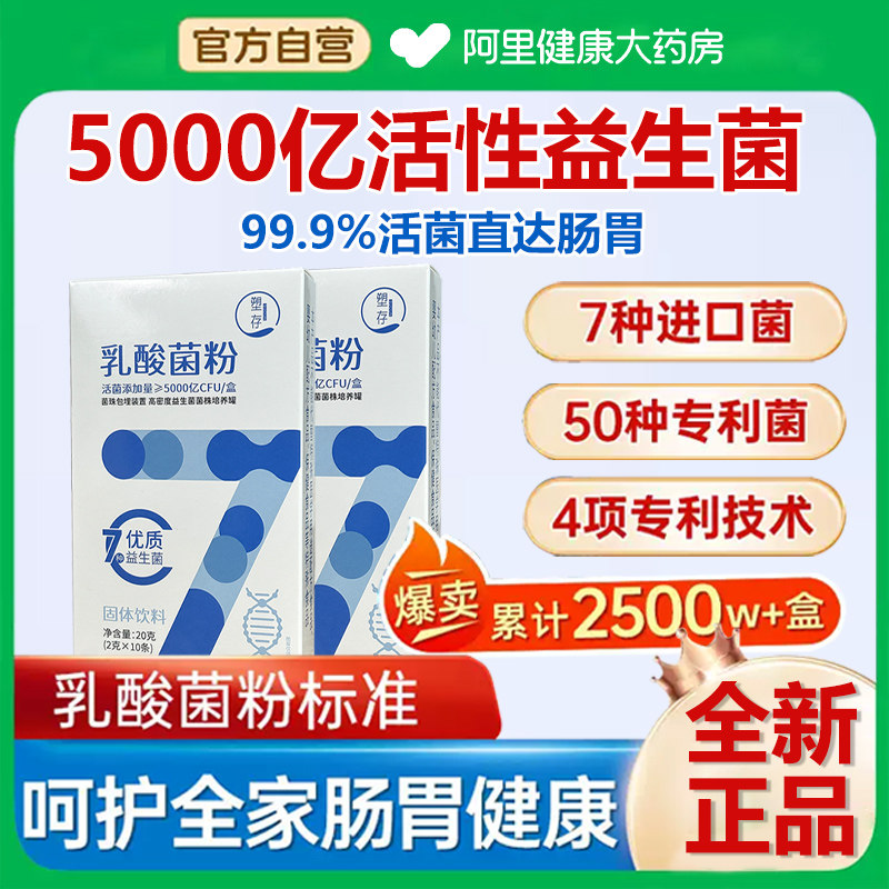 塑存乳酸菌粉益生元活性乳酸菌5000亿活菌全新升级7种优质益生菌k
