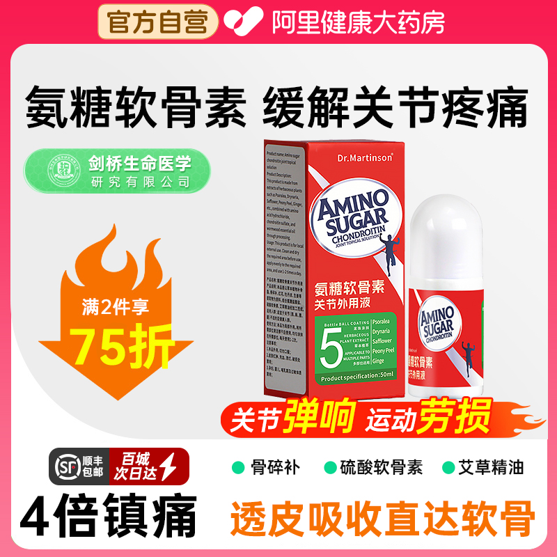 氨糖软骨素涂抹膏关节疼痛外用液