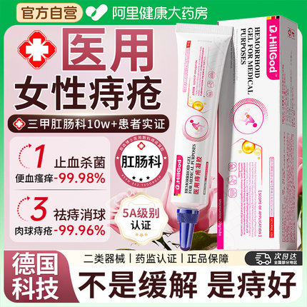 医用女性痔疮膏卡波姆消肉球内外混合消痔凝胶肛裂便血瘙痒正品s1