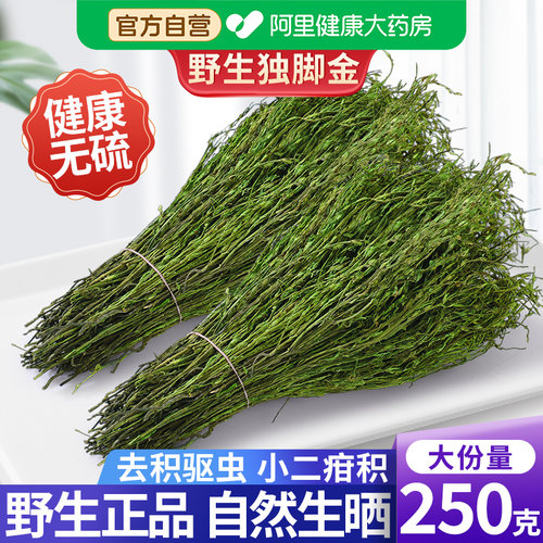 【药房正品】独脚金当季新货250g
