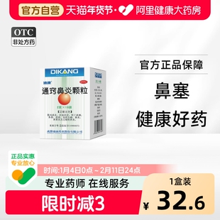 18袋!迪康通窍鼻炎颗粒正品儿童成人鼻炎鼻塞流涕鼻窦炎慢性鼻炎