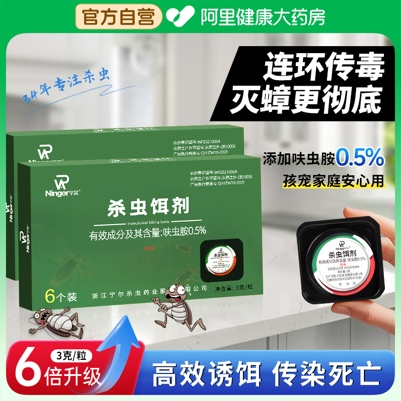 蟑螂药家用全窝端强效第一名虫卵双杀餐厅专用饭店正品官方旗舰店