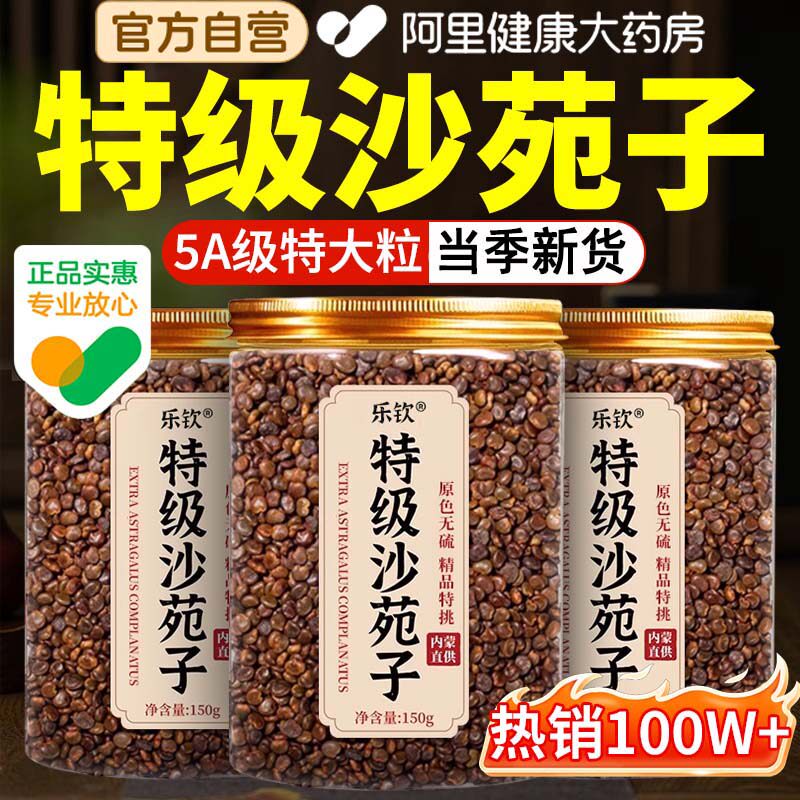 特级沙苑子中药材正品官方旗舰店泡水喝功效与作用男士养生茶