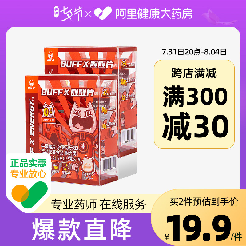 BuffX提神糖果咖啡因能量含片22.5g上课防困开车神器学生司机