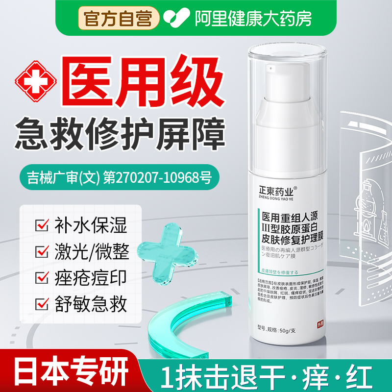 医用重组lll型人源化重组胶原蛋白修复敷料