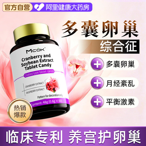 美国女性肌醇雌激素多囊卵巢综合征调理内分泌失调月经促排助备孕