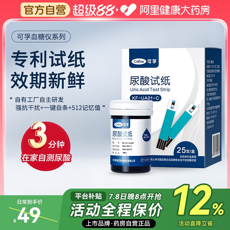 可孚尿酸试纸丨操作简单测量准确
