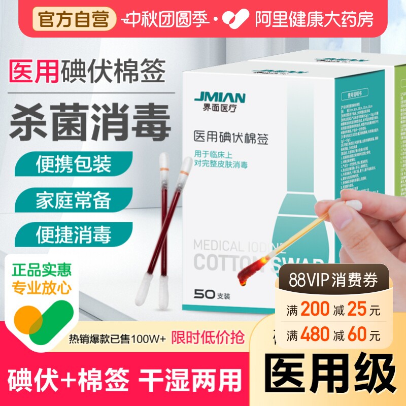 界面医用碘伏棉签一次性医用棉签图片