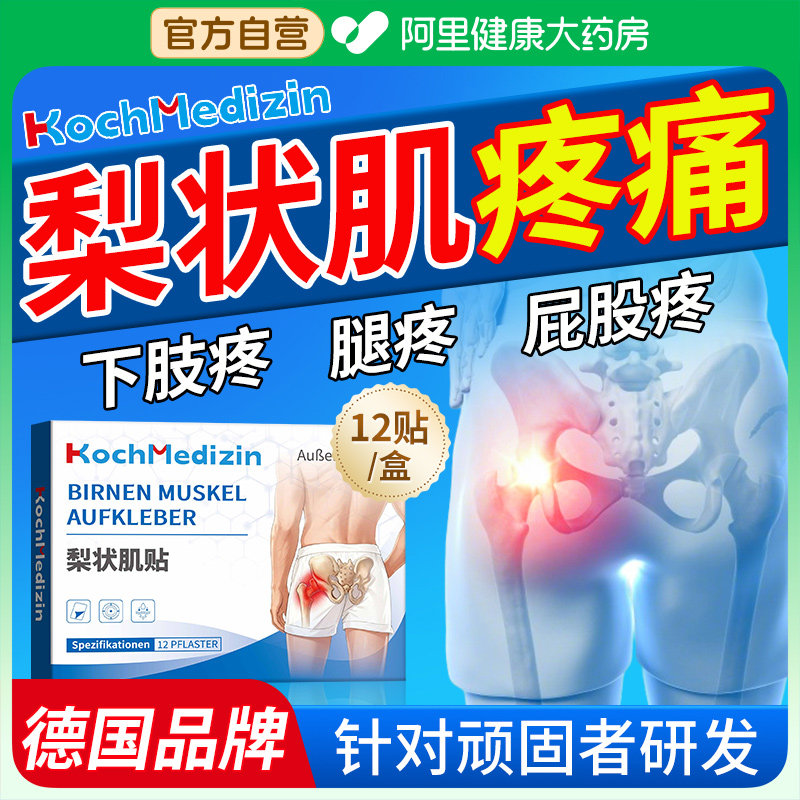梨状肌综合症腰椎压迫坐骨神经腰疼腿麻屁股尾椎骨疼特效贴膏非药,居家日用,护膝/护腰/护肩/护颈,淘宝优惠券,粉丝福利购,淘宝优惠卷
