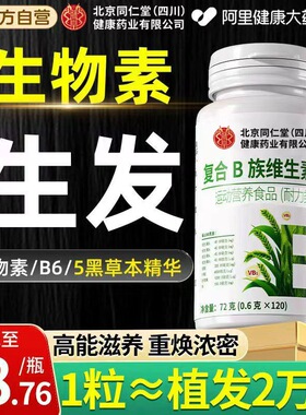 生物素h维生素b7b6维生素b族防脱发生发复合叶酸片官方正品旗舰店