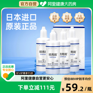 4硬性进口RGP角膜塑形OK镜除蛋白官方 培克能护理液120ml 自营