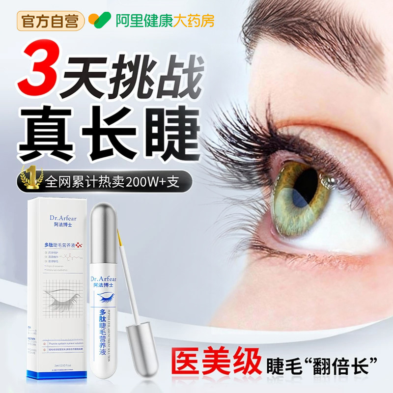 眼睫毛增长液滋养眉毛浓密生长营养纤睫毛膏官方旗舰店正品第一名,美容护肤/美体/精油,液态精华,淘宝优惠券,粉丝福利购,淘宝优惠卷