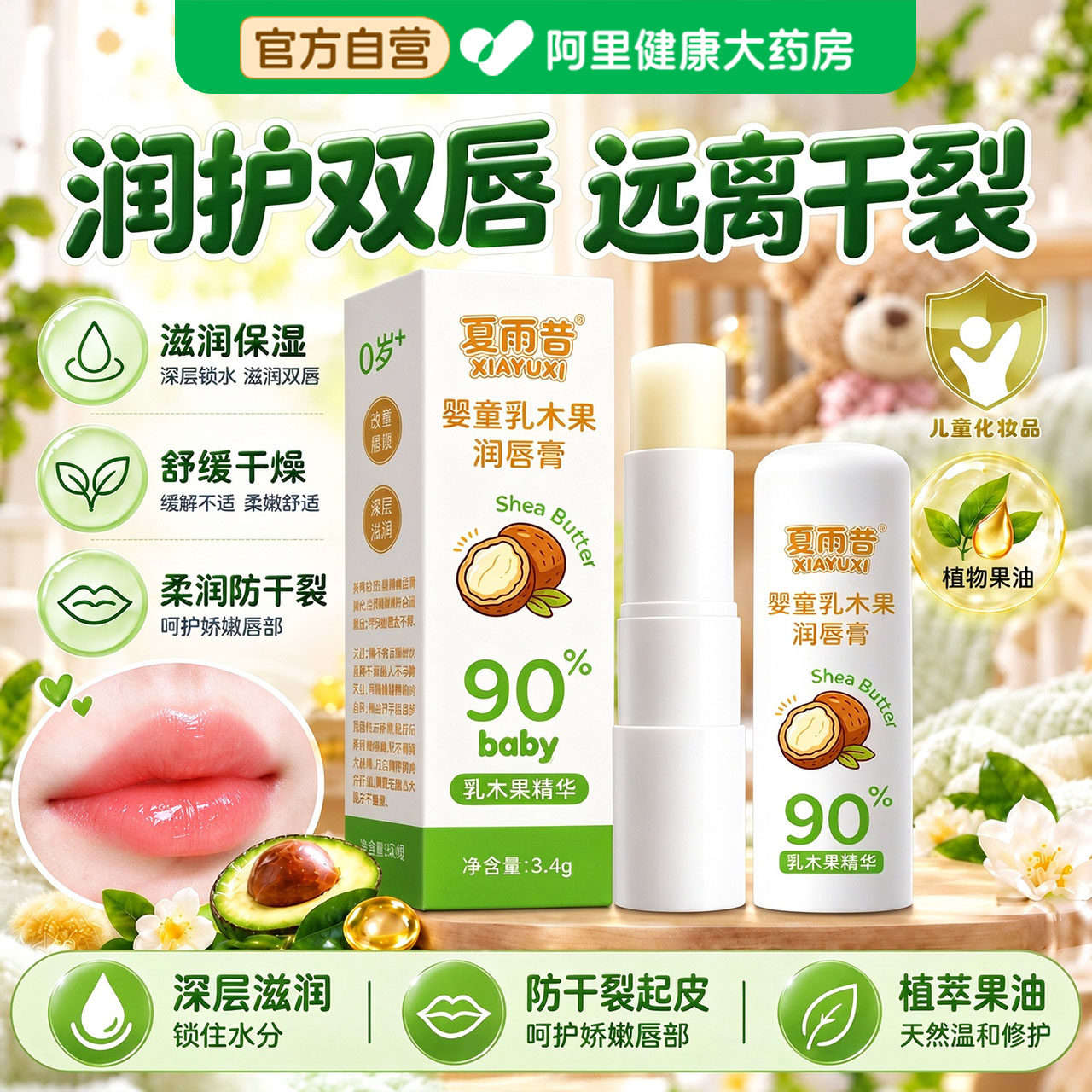 儿童润唇膏乳木果油干裂起皮护唇