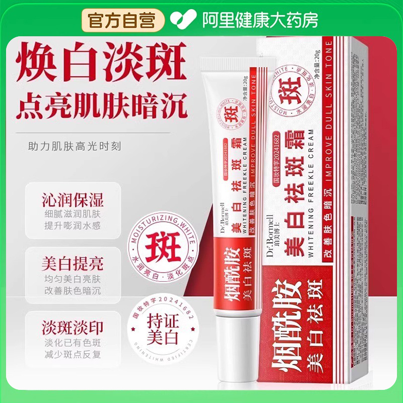 珀美博士烟酰胺美白祛斑霜淡斑祛黄褐斑去班老年斑雀斑官方正品