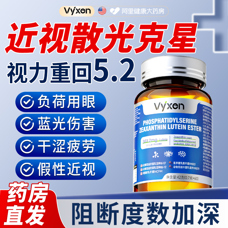 胖东莱热销】一粒视力重回5.2