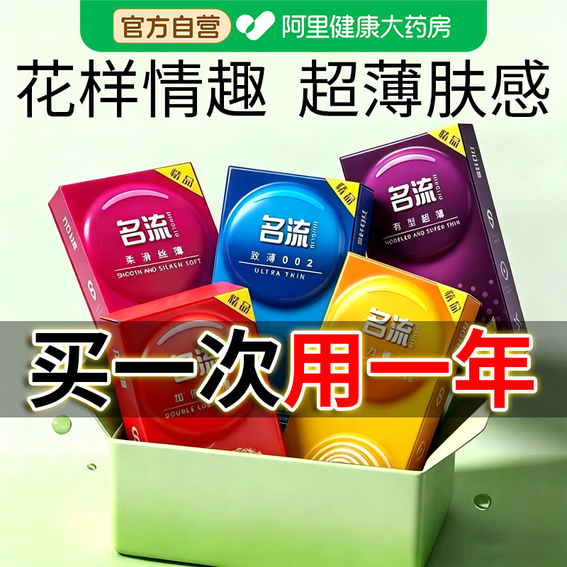 名流超薄避孕套男女专用安全套官方旗舰店正品夫妻情趣囤货装套套