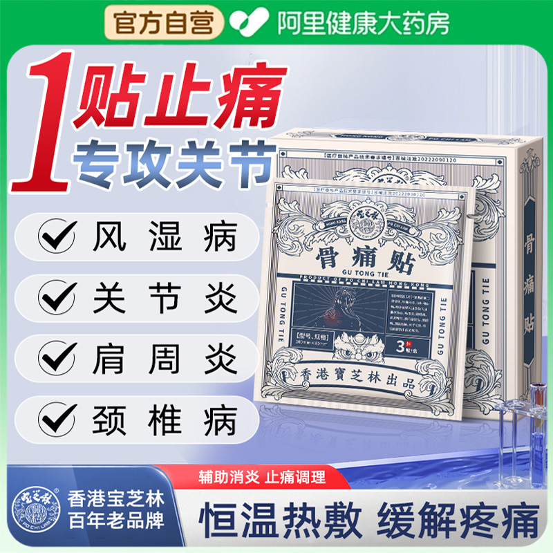 腰椎不适一贴镇痛【真港牌子】